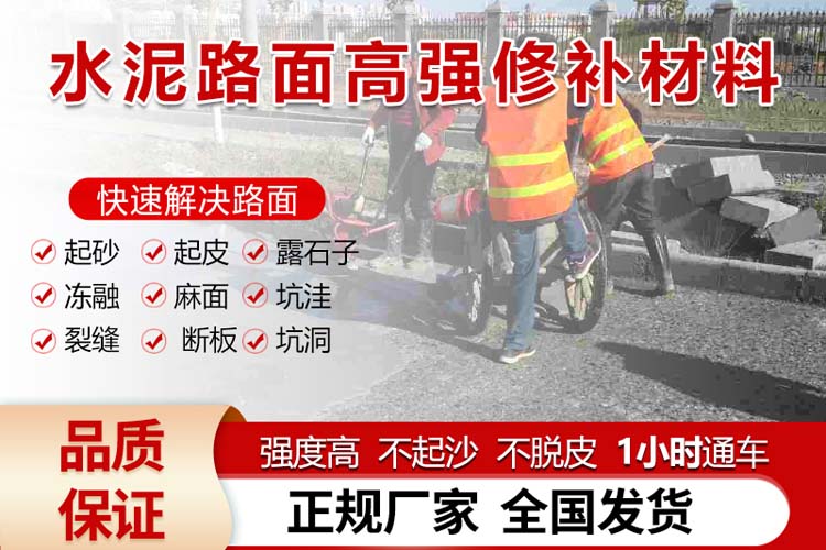水泥地面修復材料